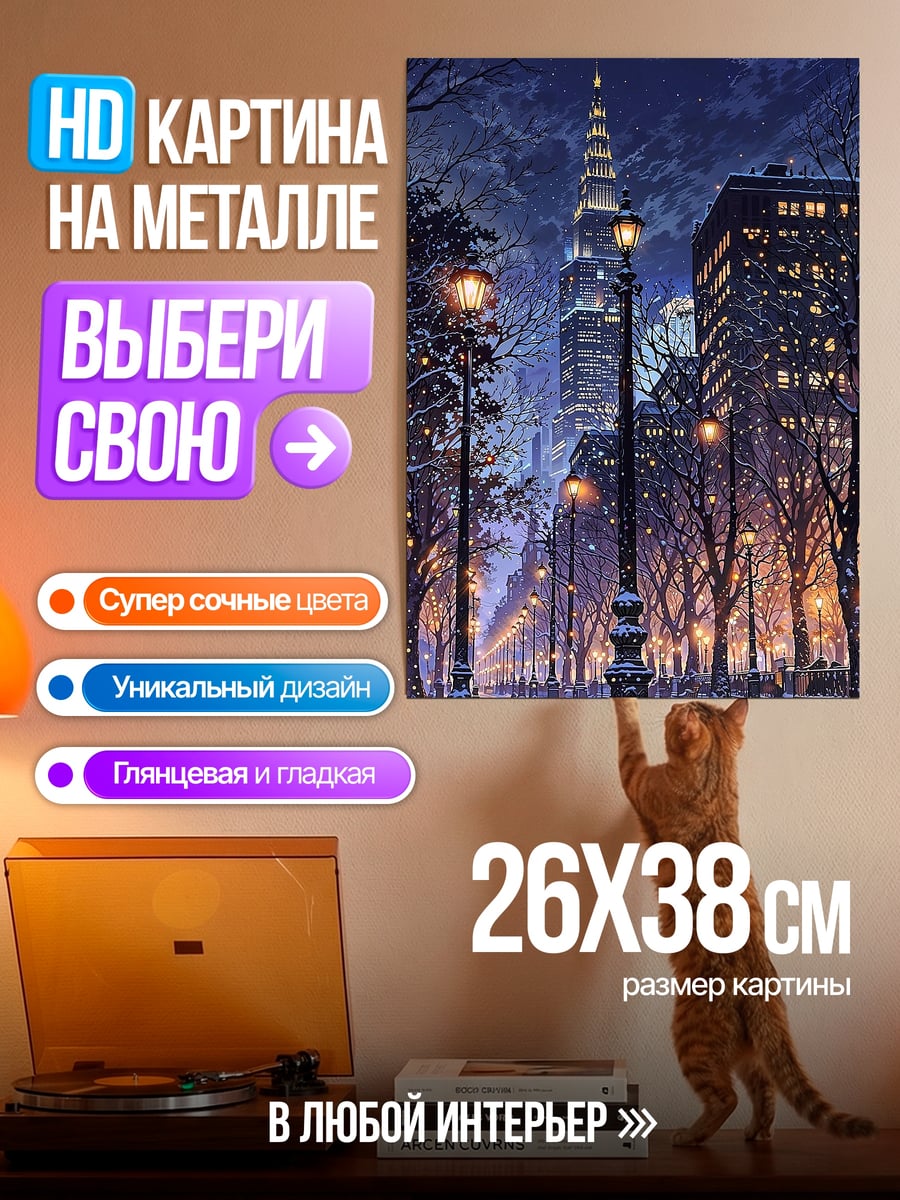 Картина на металле зимний вечерний город