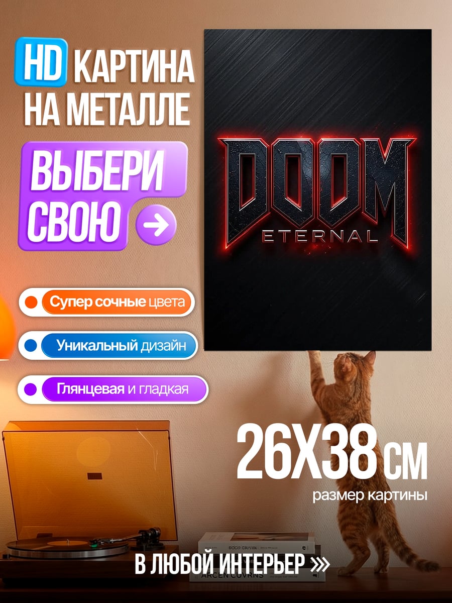 Картина на металле DOOM ETERNAL