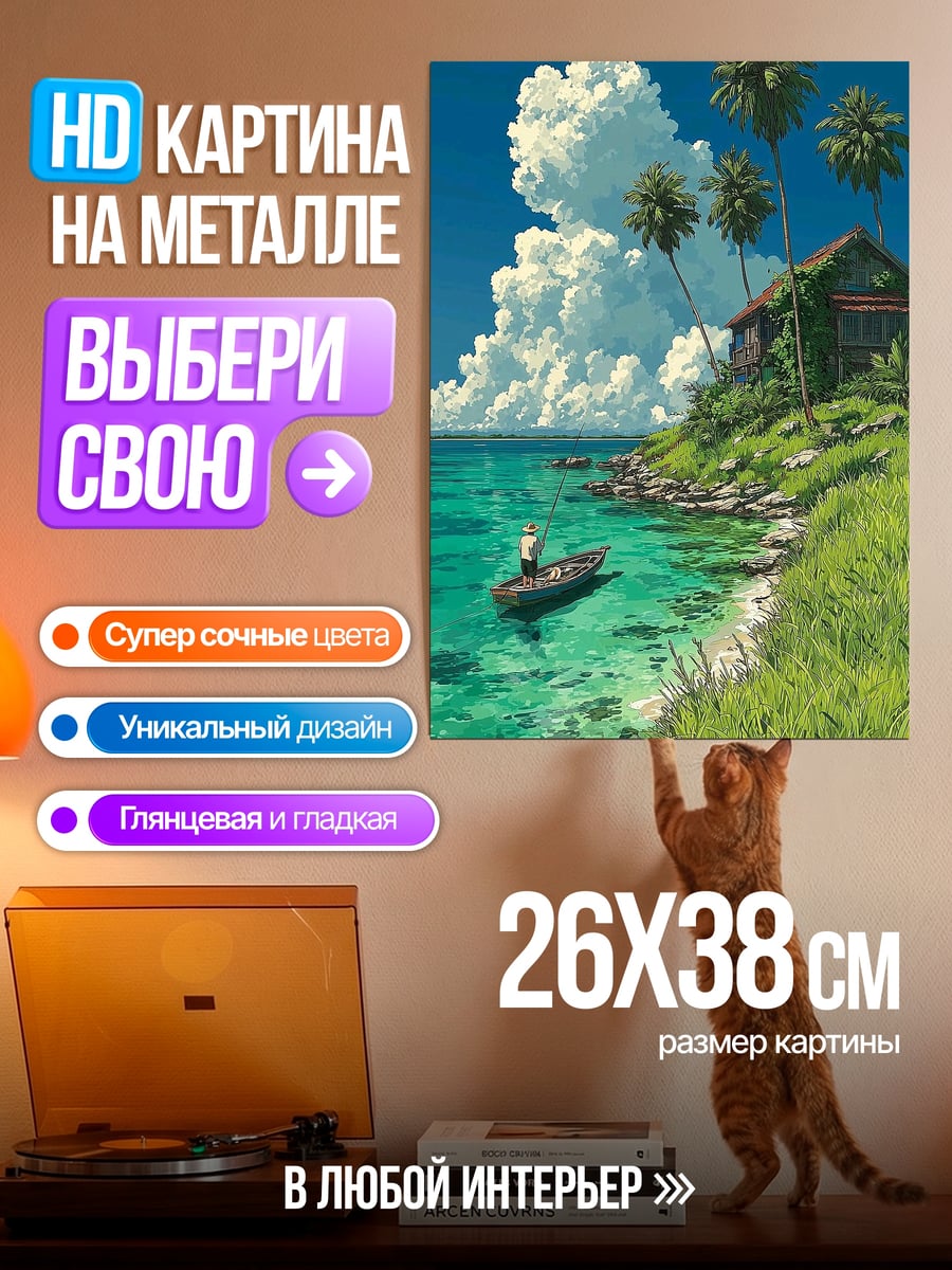 Картина на металле Рыбак на бирюзовом море