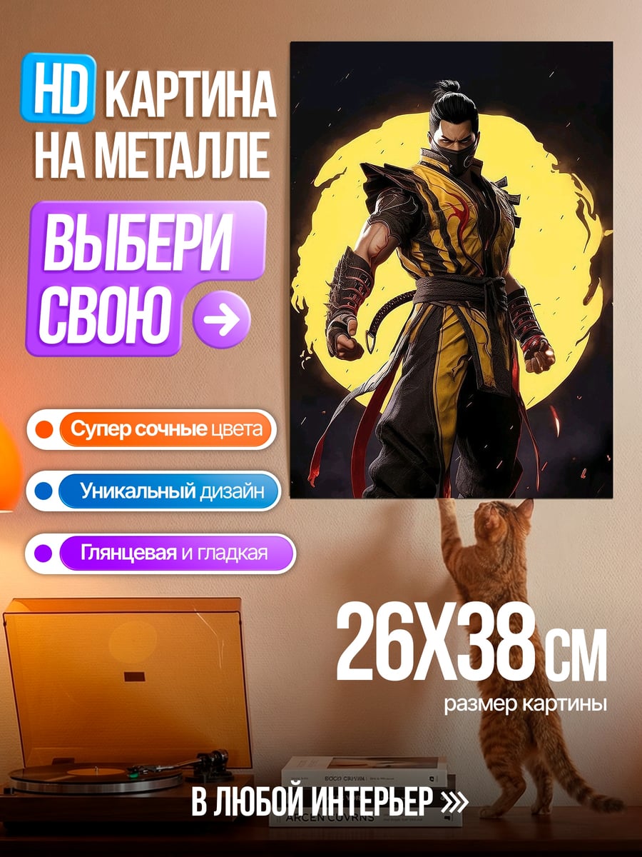 Картина на металле Скорпион огненный воин