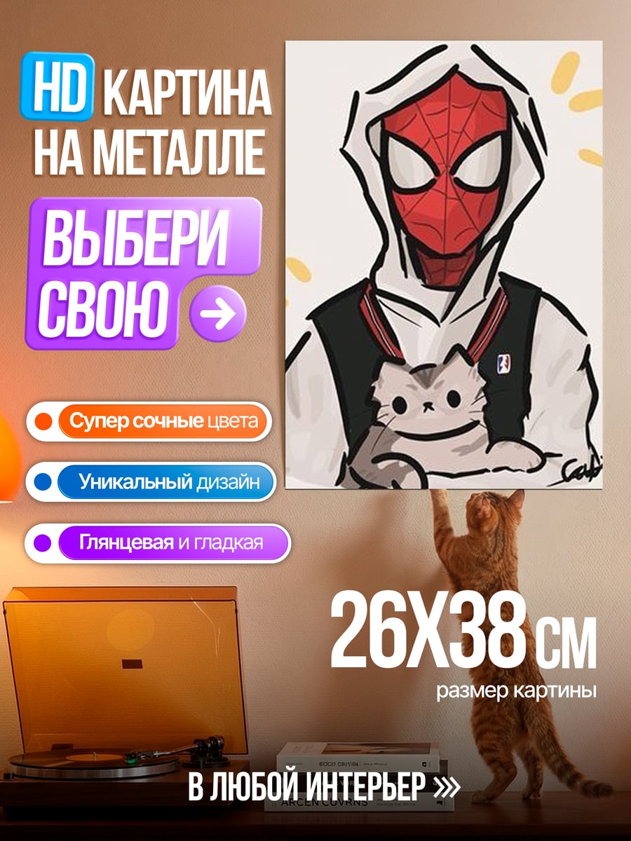 Картина на металле Человек-паук с котом