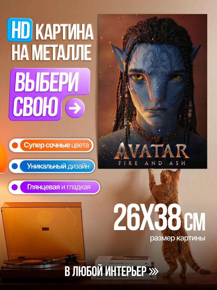 Картина на металле Аватар дух Пандоры
