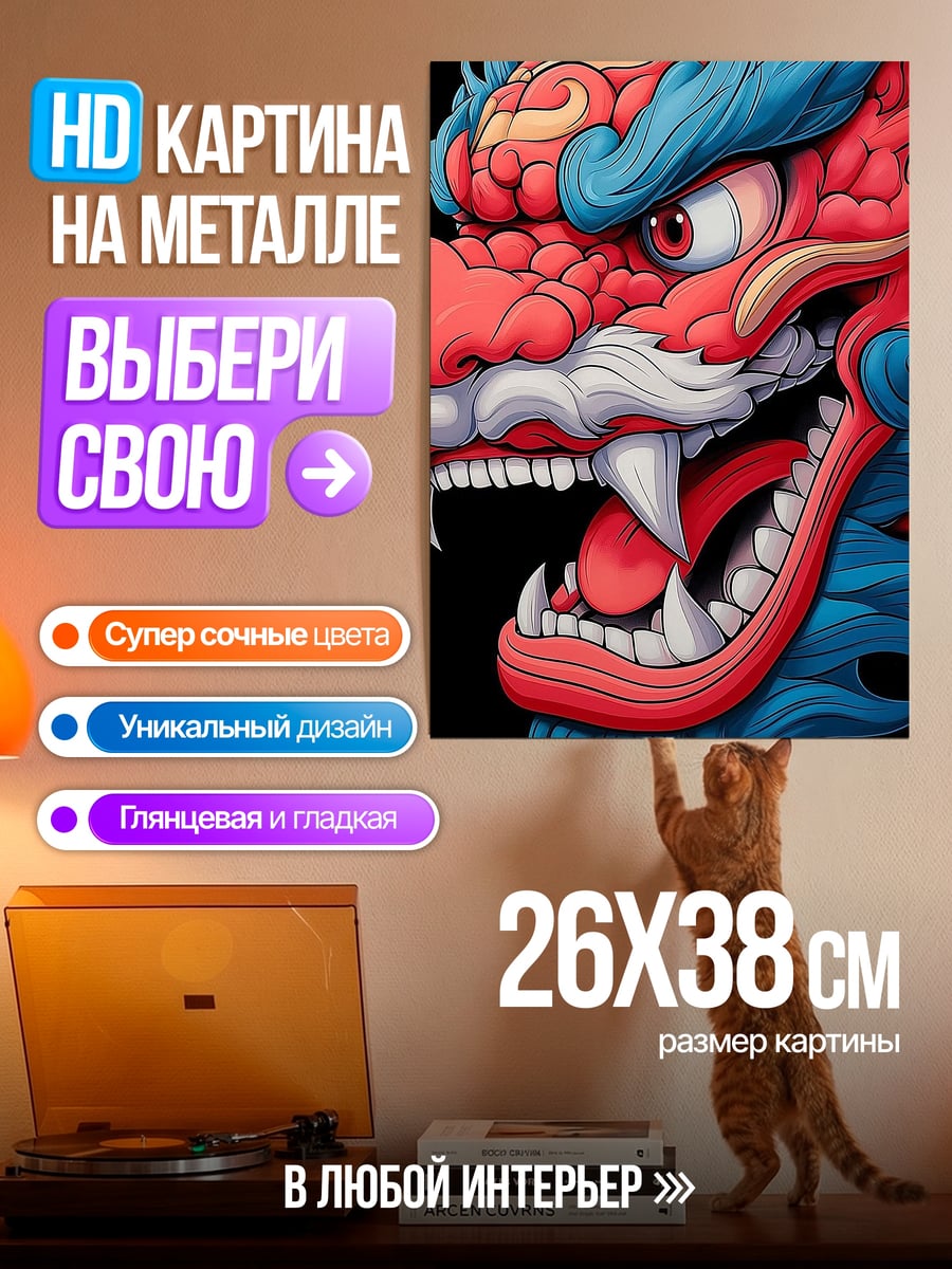 Картина на металле Красный дракон