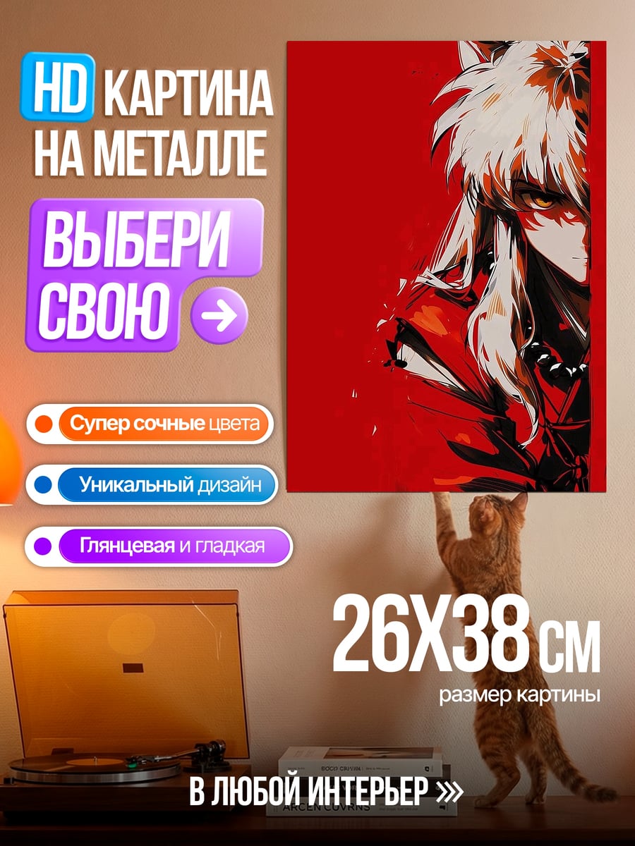 Картина на металле Инуяша красный фон