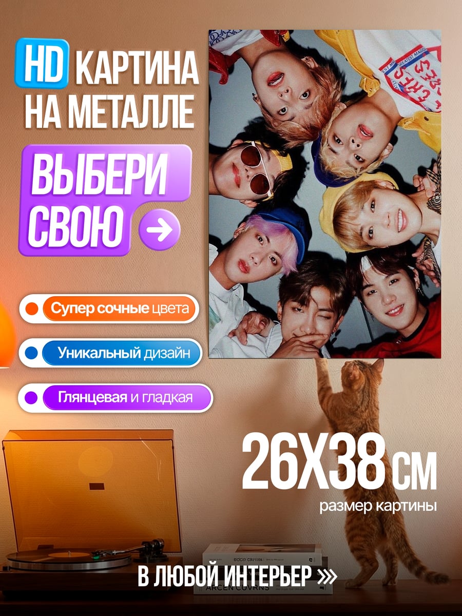 Картина на металле BTS лежа на полу
