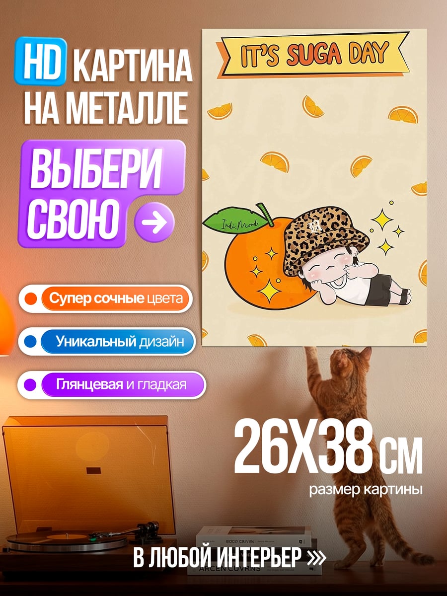 Картина на металле День Шуги