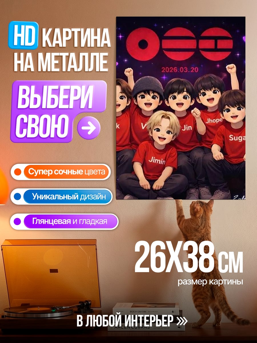 Картина на металле Чиби группа