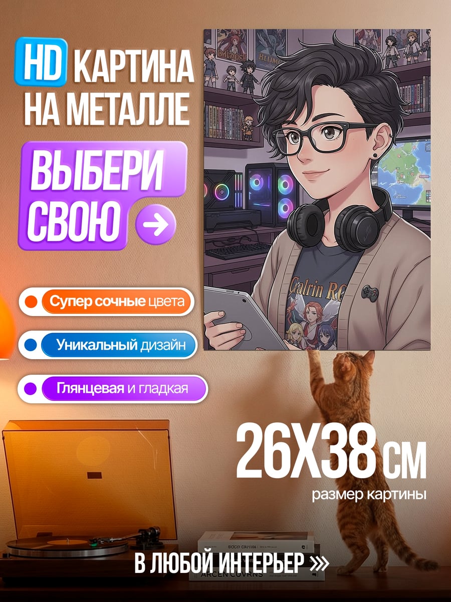 Картина на металле Аниме геймер