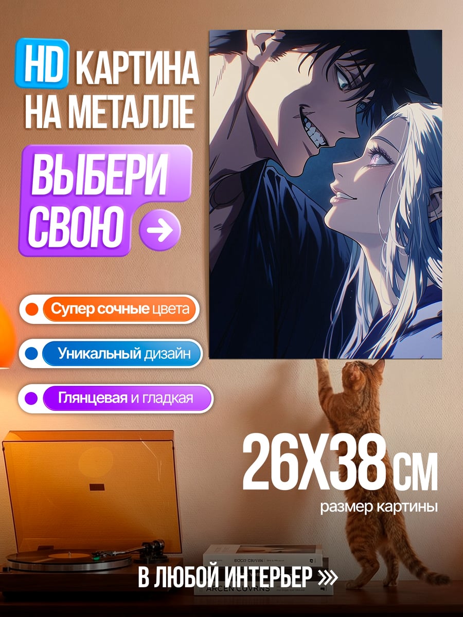 Картина на металле Аниме пара смотрит