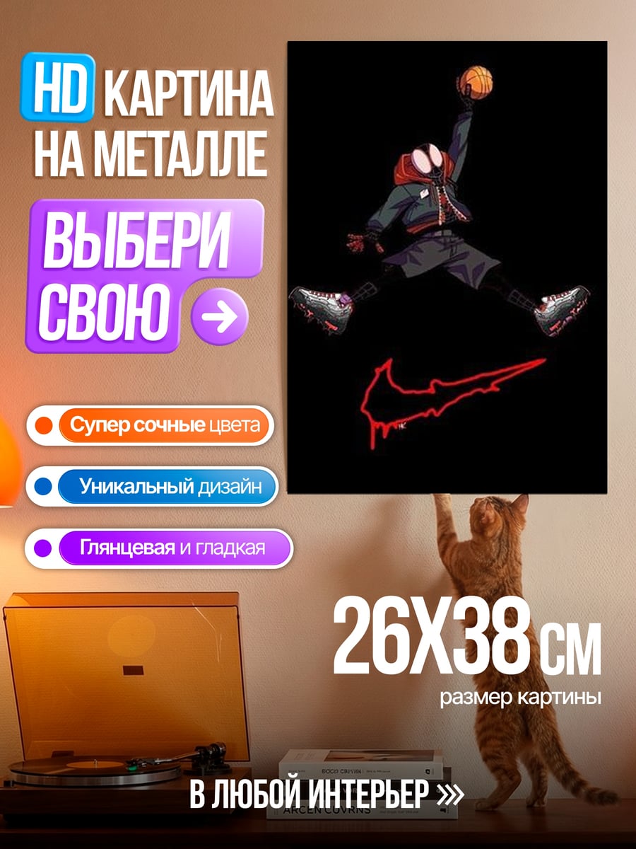 Картина на металле Майлз Моралес прыжок
