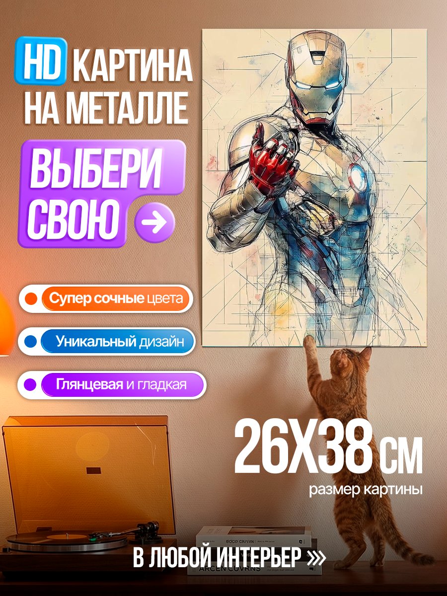 Картина на металле Железный человек арт