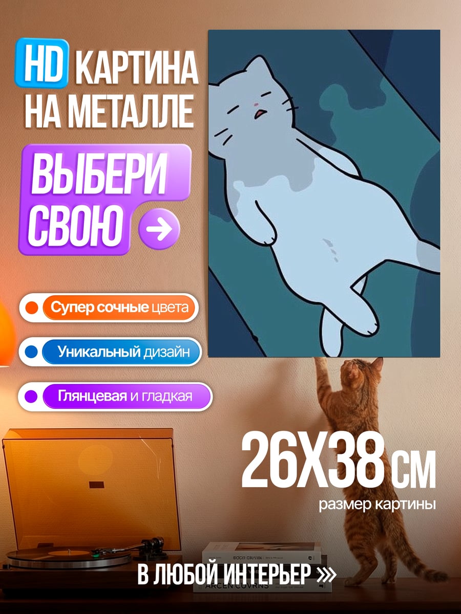 Картина на металле Спящий кот в синем