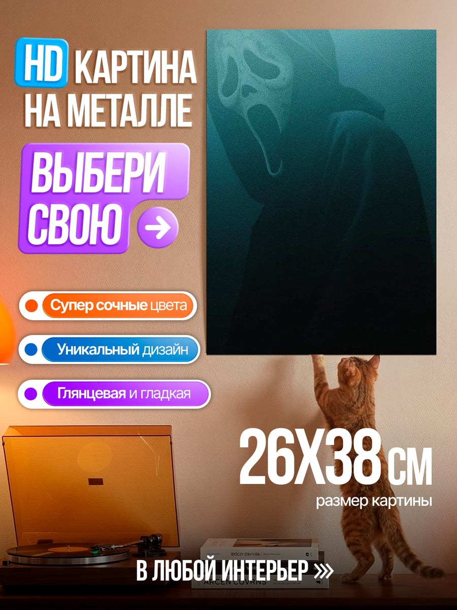 Картина на металле Призрак в капюшоне