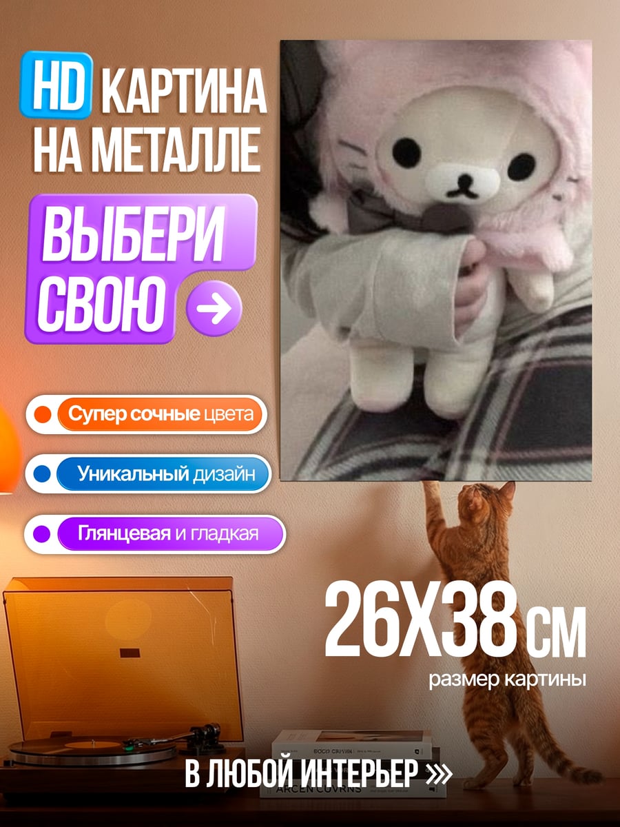 Картина на металле Плюшевый мишка в шапке