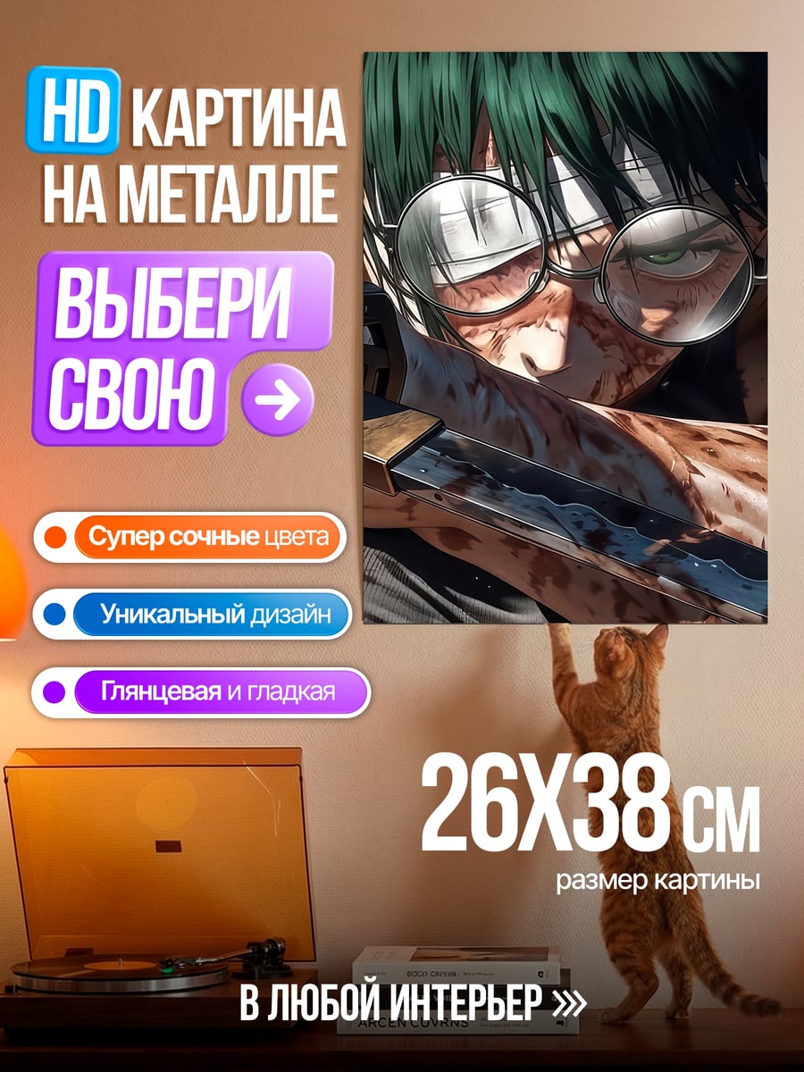 Картина на металле Кровавый герой в очках