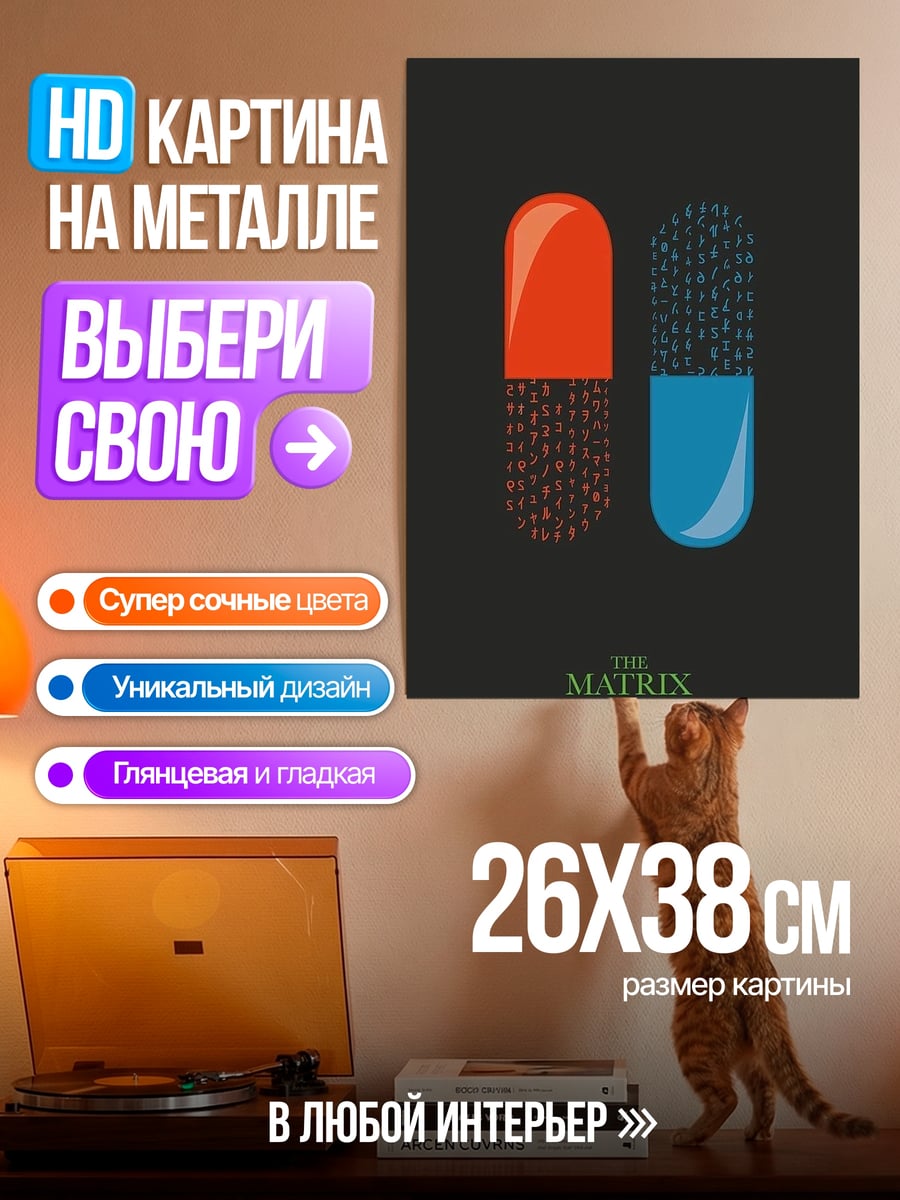 Картина на металле Матрица красная синяя