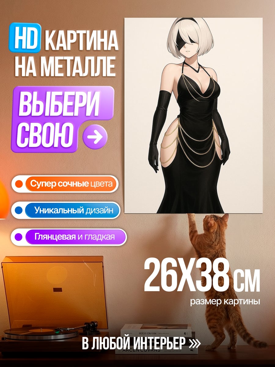 Картина на металле 2B черное платье