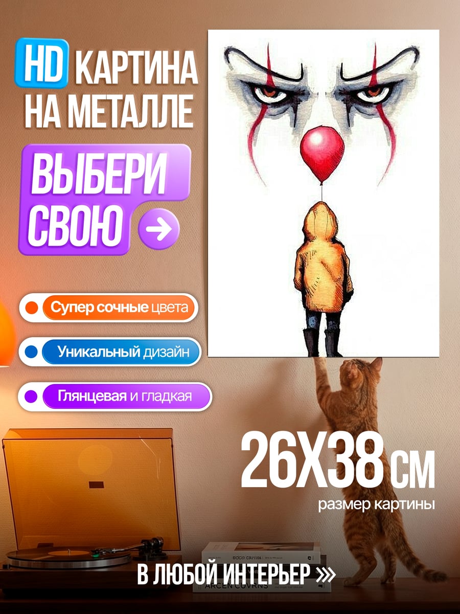 Картина на металле Мальчик с шариком
