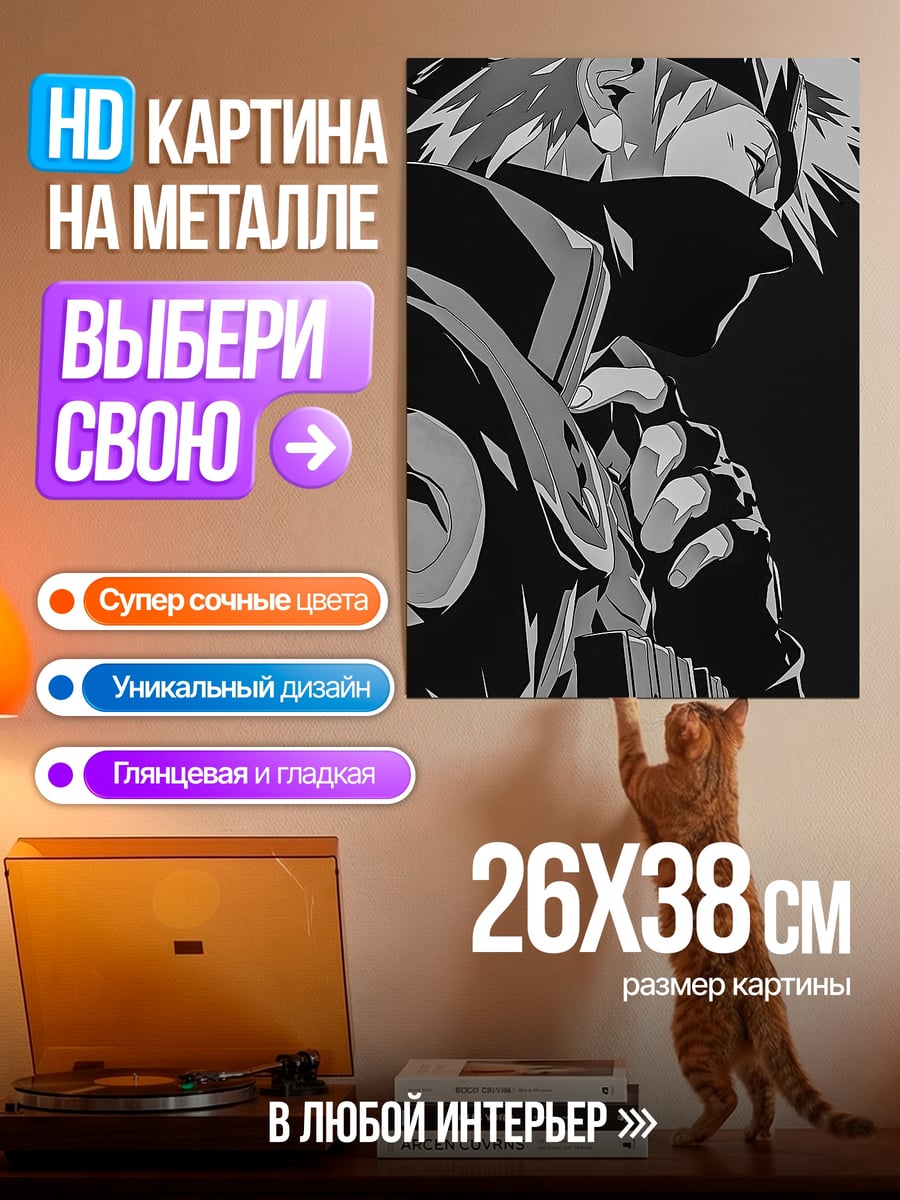 Картина на металле Какаши Хатаке