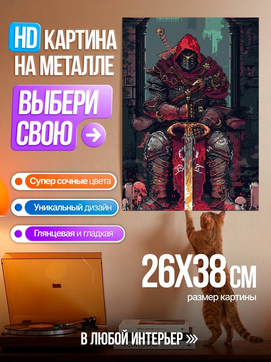 Картина на металле Рыцарь на троне