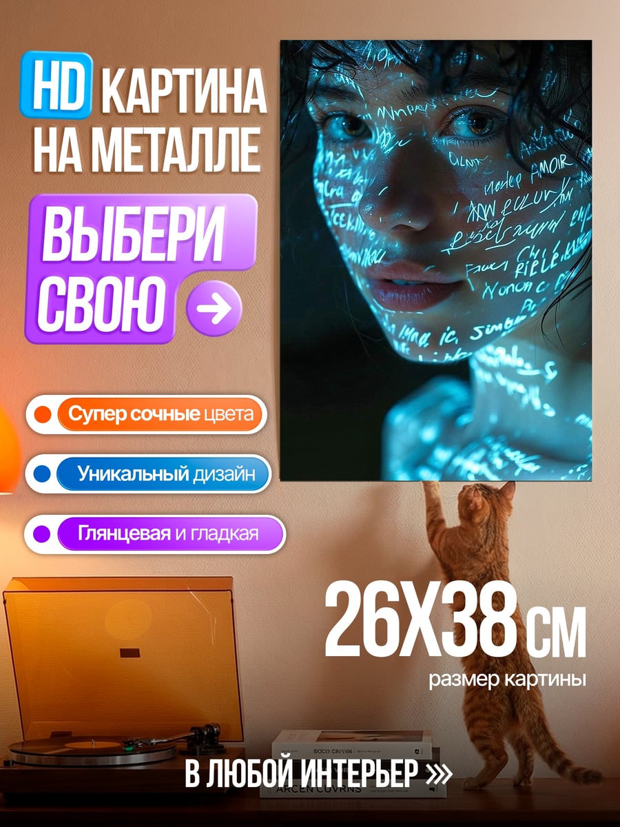Картина на металле Лицо с письменами