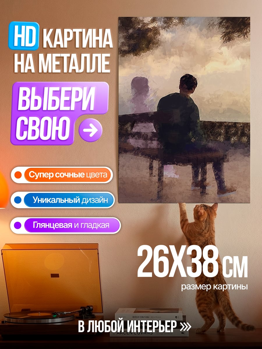 Картина на металле Призрак прошлого