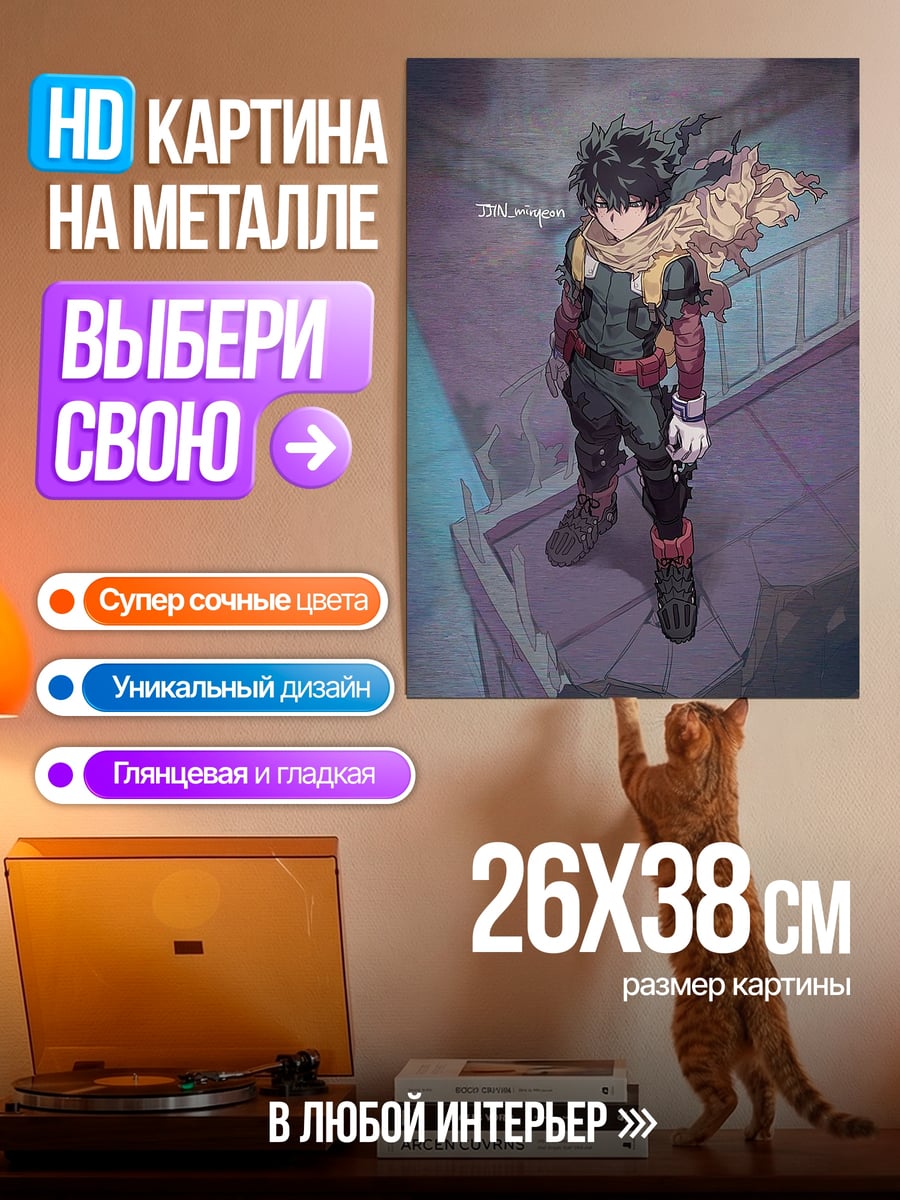 Картина на металле Изуку Мидория герой