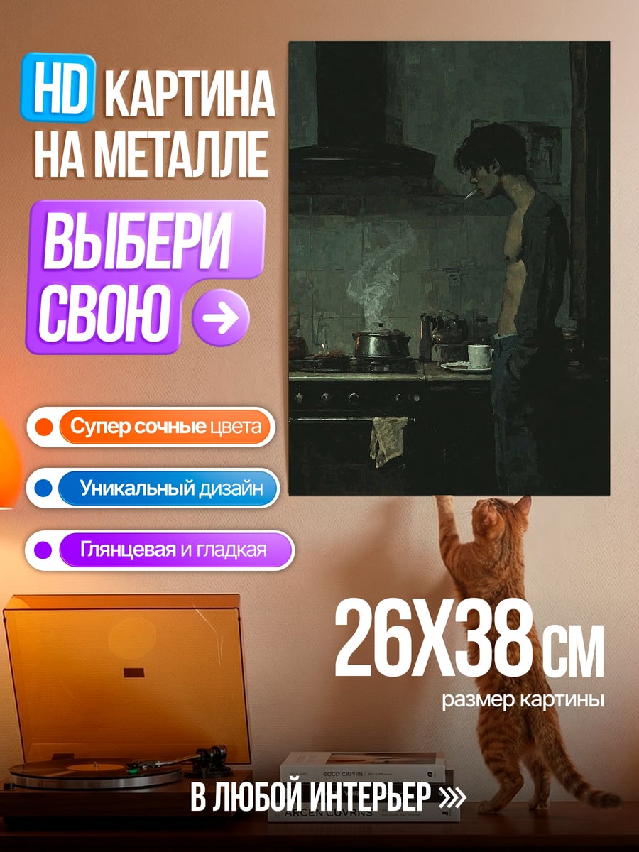 Картина на металле Парень на кухне