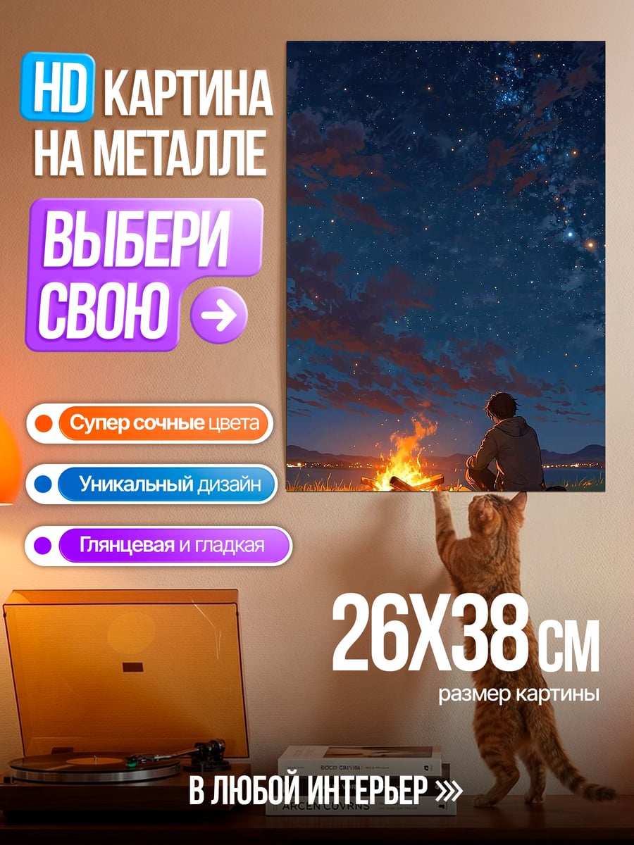 Картина на металле Парень у костра