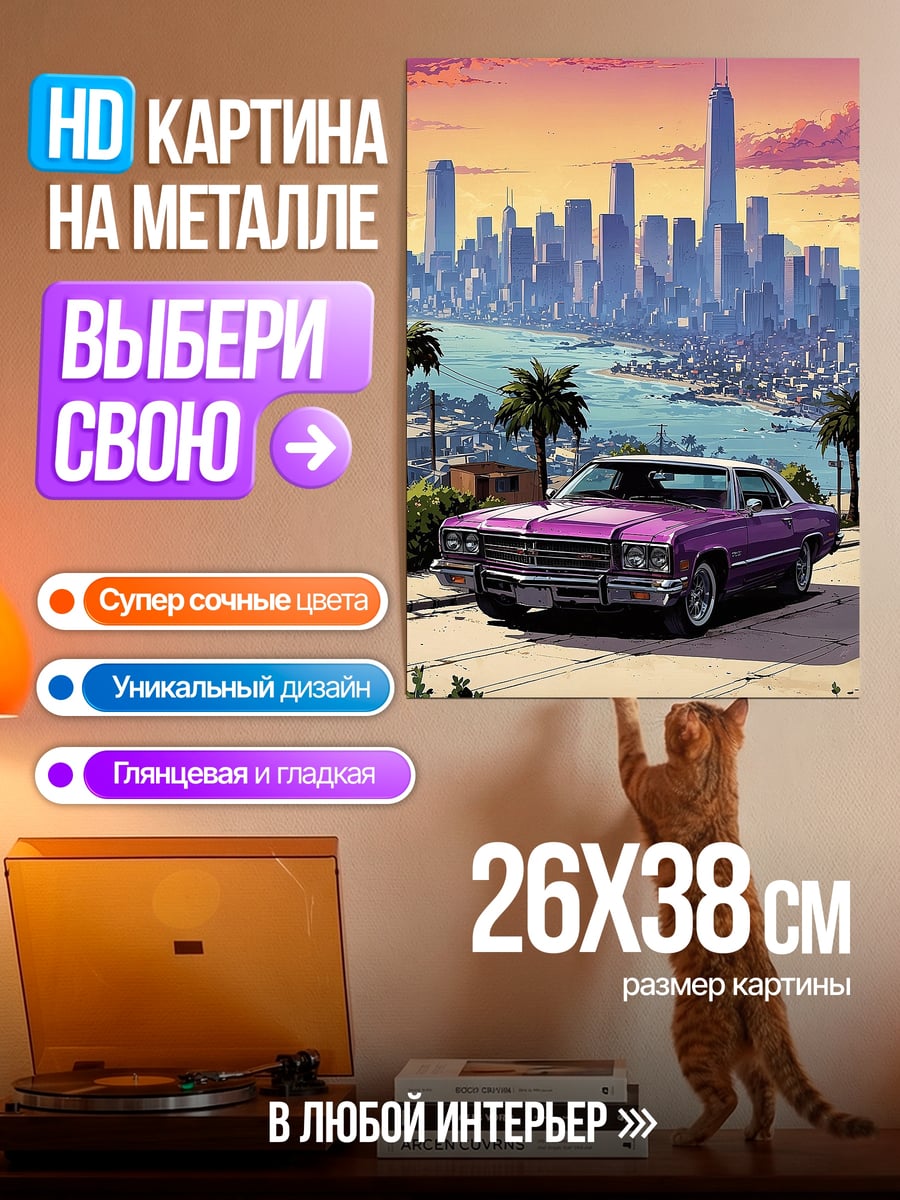 Картина на металле Фиолетовый ретро автомобиль