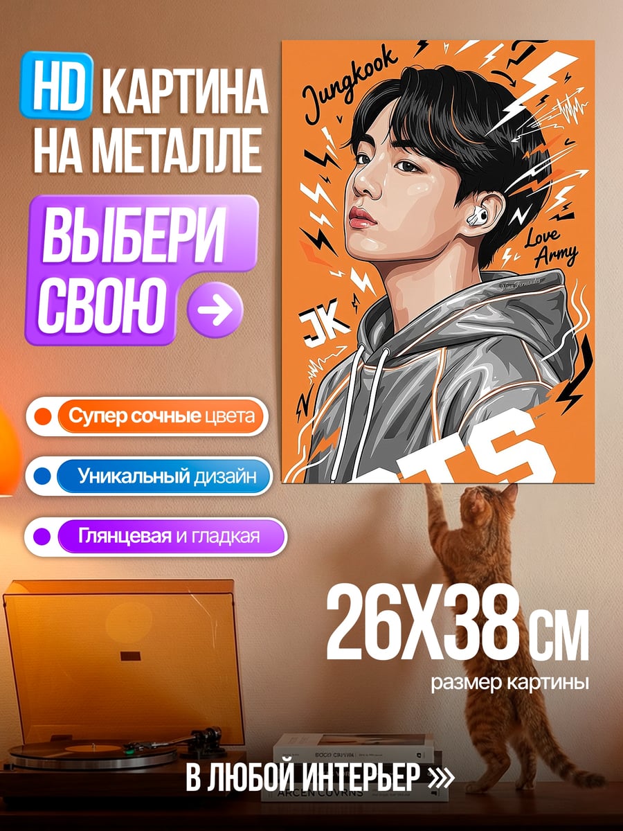 Картина на металле Чонгук BTS