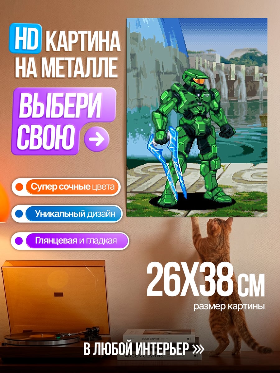 Картина на металле Мастер Чиф