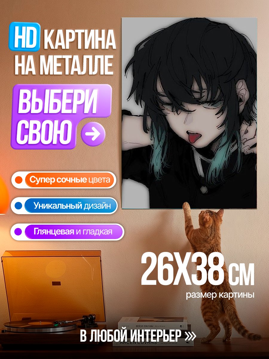 Картина на металле Иноске Хашибира