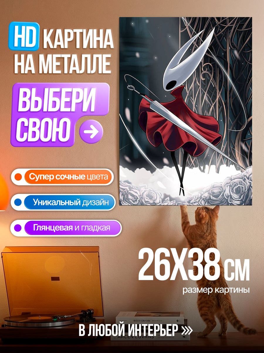 Картина на металле Хорнет с мечом