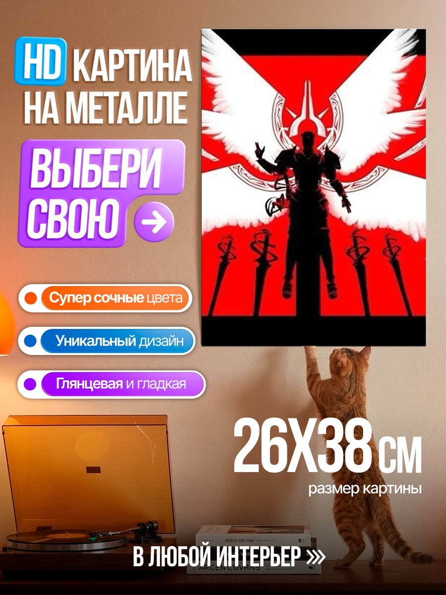 Картина на металле Крылатый воин