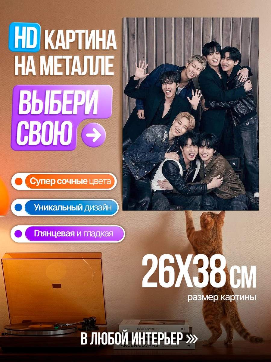 Картина на металле Группа BTS