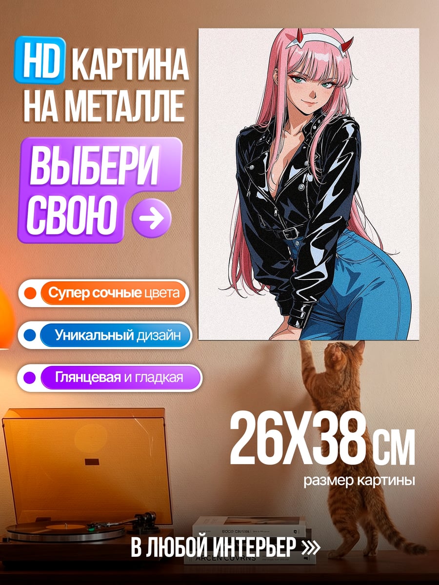 Картина на металле Девушка Зеро Ту