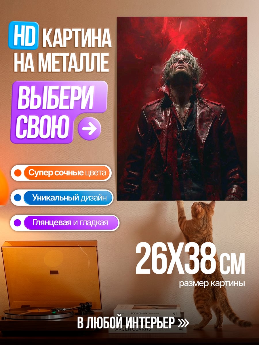 Картина на металле Данте Красный Плащ