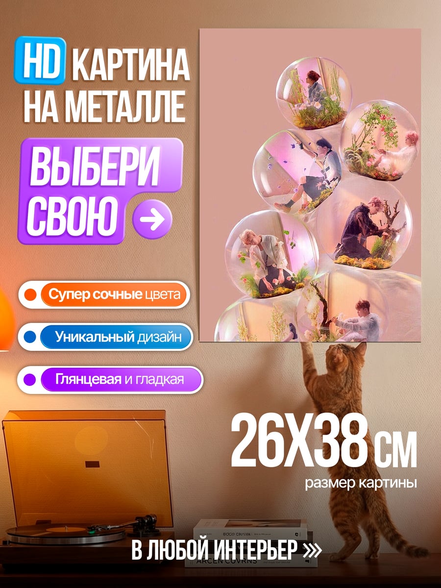 Картина на металле Сферы с пейзажами