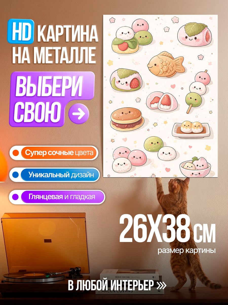 Картина на металле Милые японские десерты