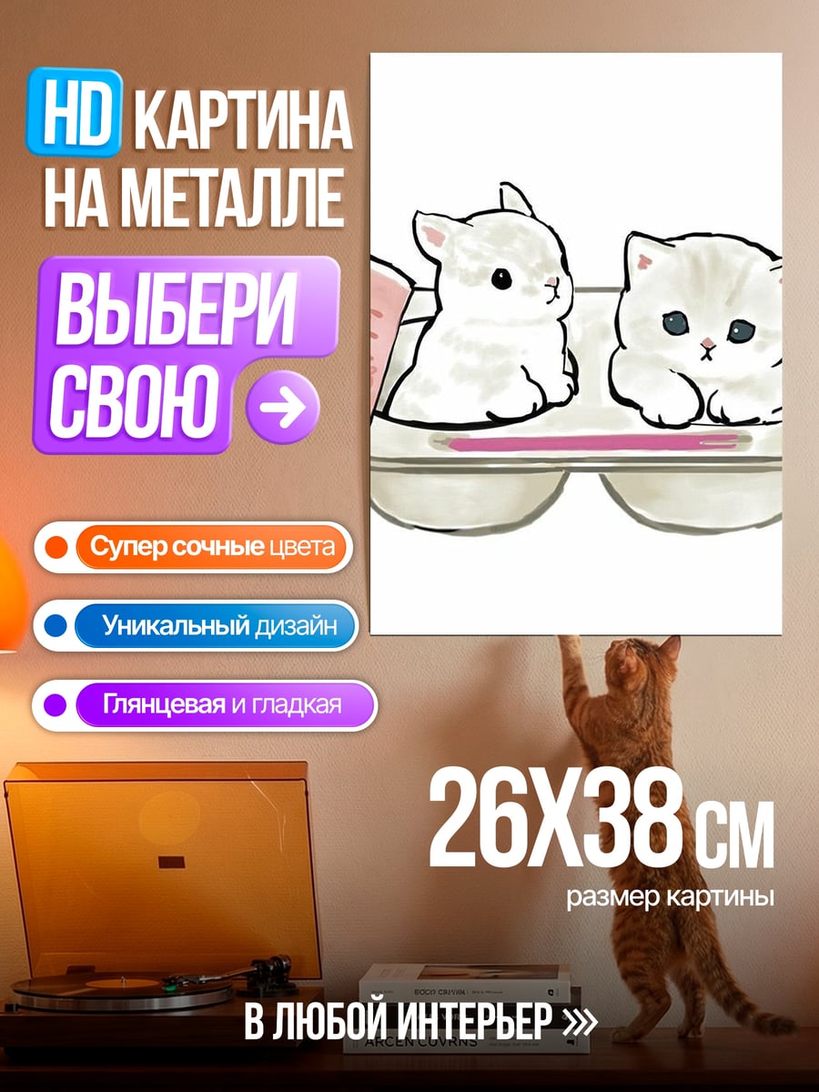 Картина на металле Милые котята и кролик