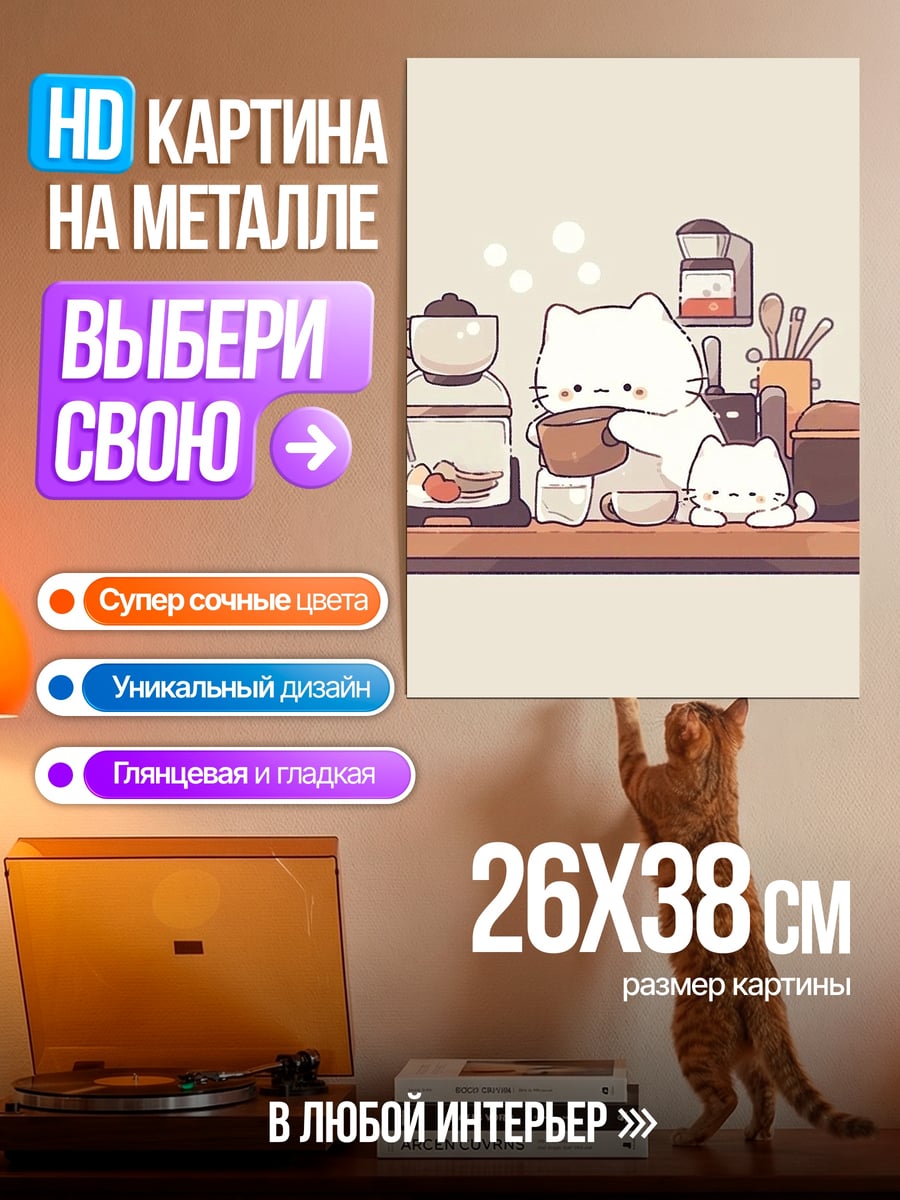 Картина на металле Котики бариста