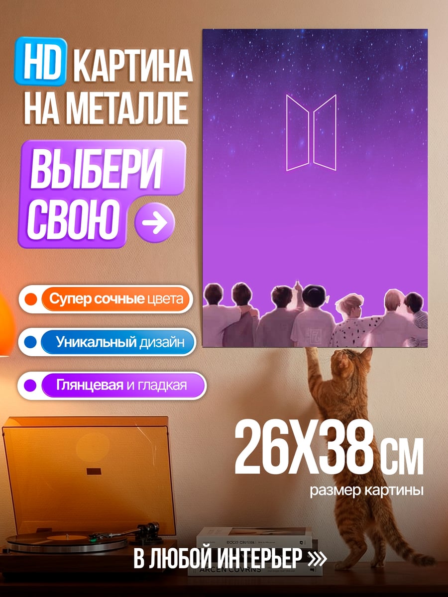 Картина на металле Логотип BTS