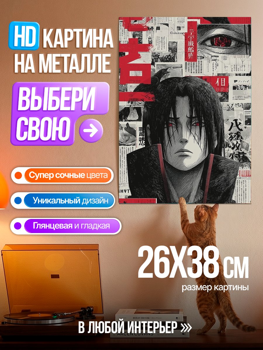 Картина на металле Итачи Учиха арт