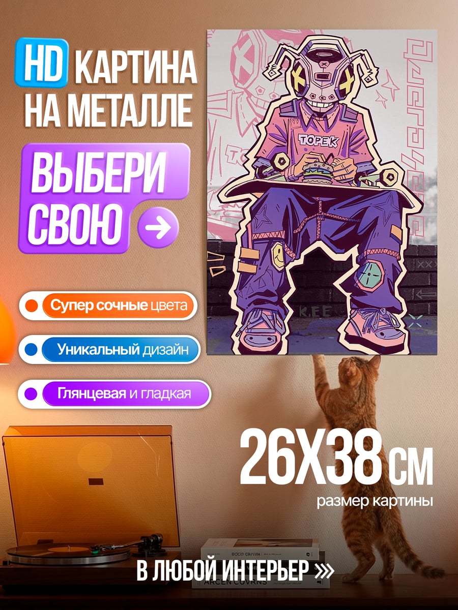 Картина на металле Скейтбордист робот