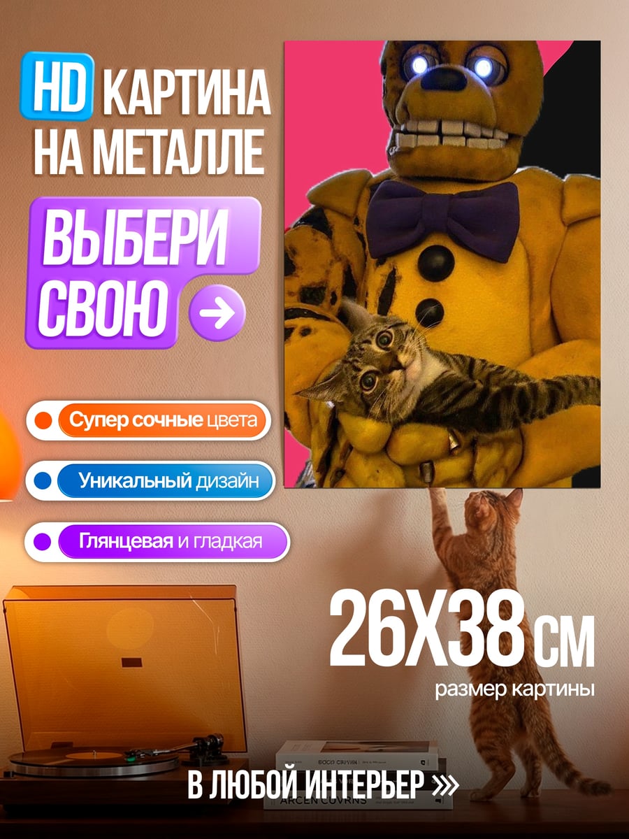 Картина на металле Желтый аниматроник