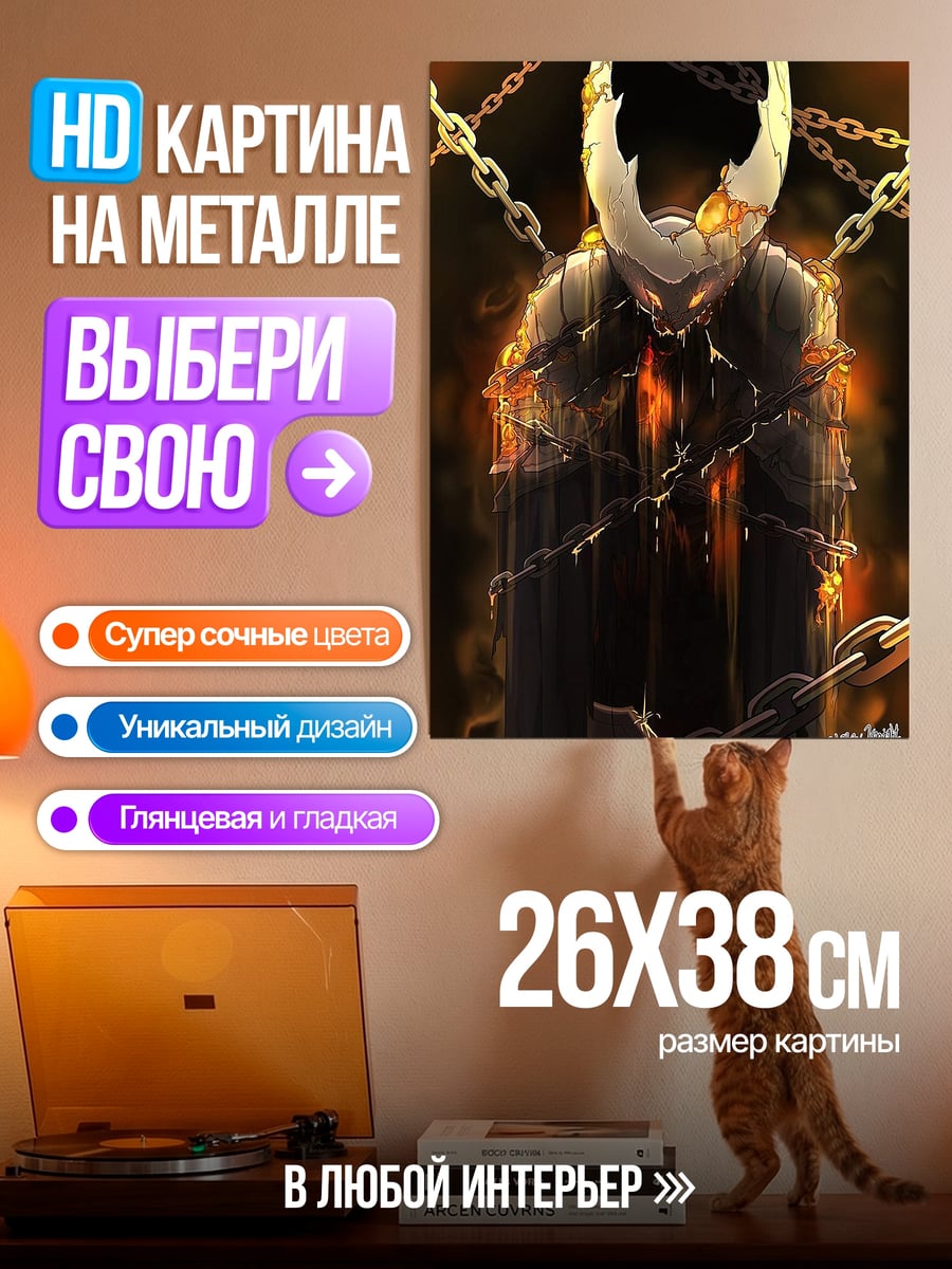 Картина на металле Прикованный рыцарь