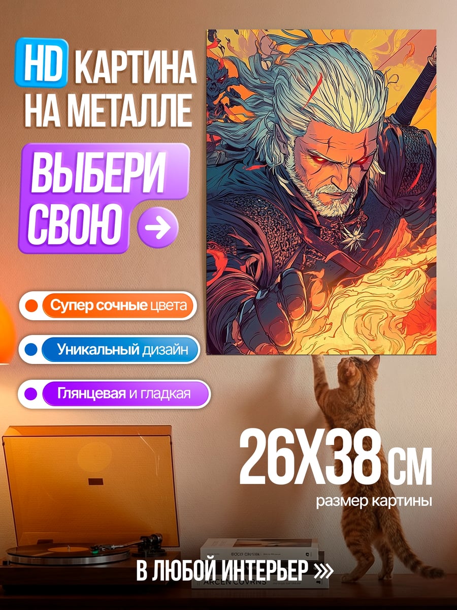 Картина на металле Геральт огонь