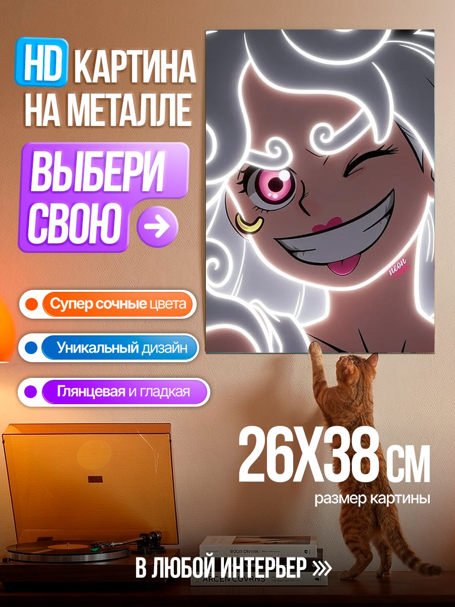 Картина на металле Луффи в форме Ника