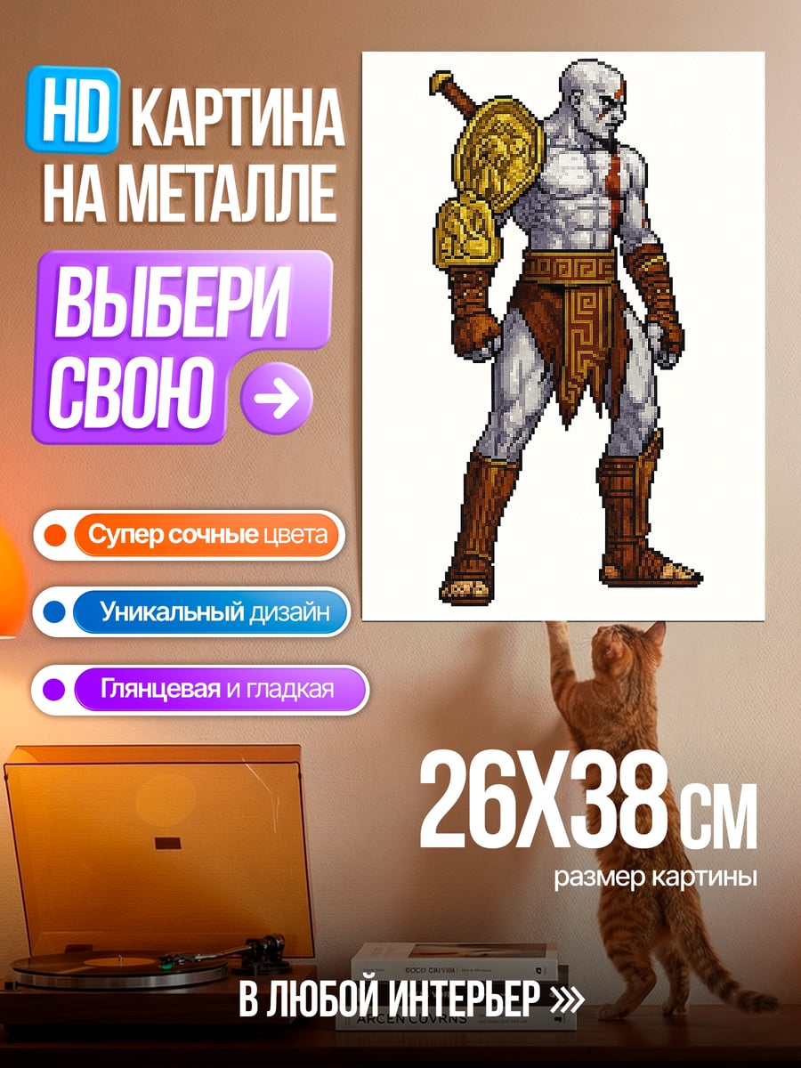Картина на металле Кратос Бог Войны